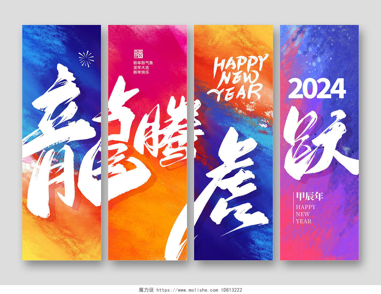 时尚大气2024龙年新年吊旗挂画设计新年龙年